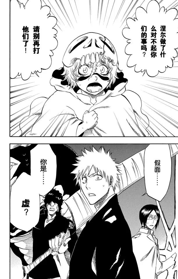 境界死神激斗漫画,第246话 大漠兄妹4图