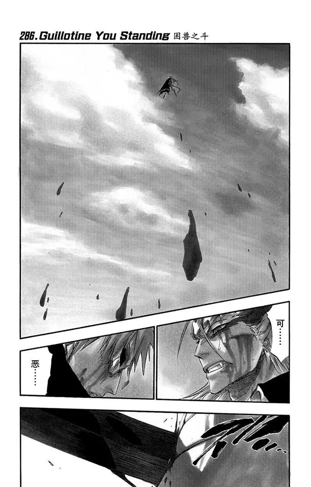 死神境界剧场版漫画,第286话 困兽之斗1图