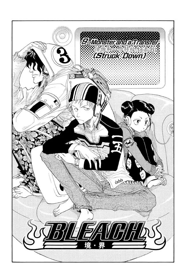 死神境界全集解说漫画,第9话 怪物和一个转校生[击倒]4图