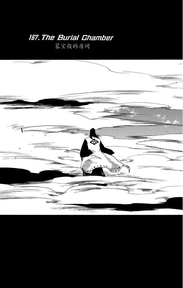 死神境界全集解说漫画,第167话 墓室般的房间3图
