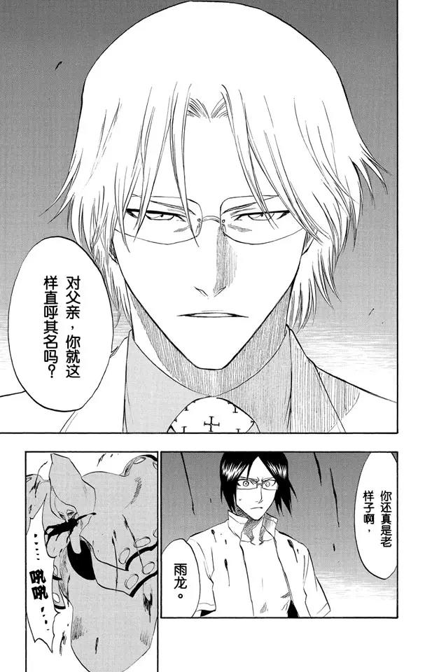境界死神激斗漫画,第186话 告诉孩子们真相3图