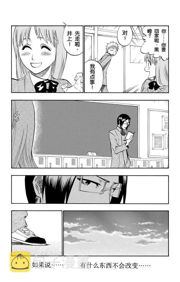 死神境界剧场版漫画,番外4 side-A5图