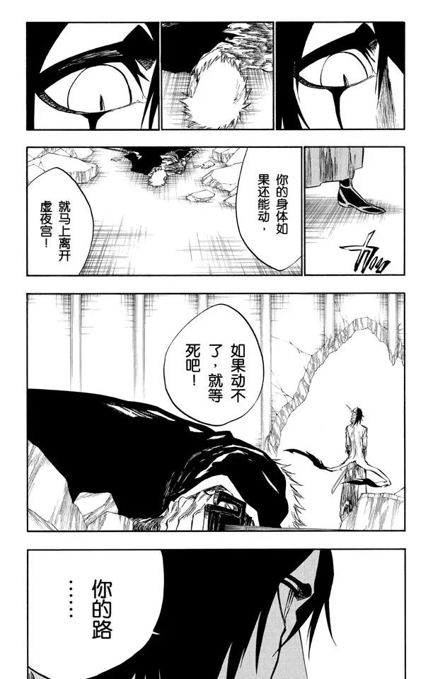 死神境界激斗兑换码漫画,第272话 不要毁了我的乐趣3图