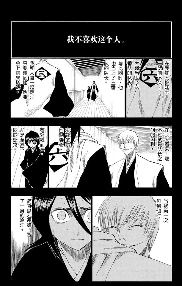 死神境界剧场漫画,第145话 动摇5图