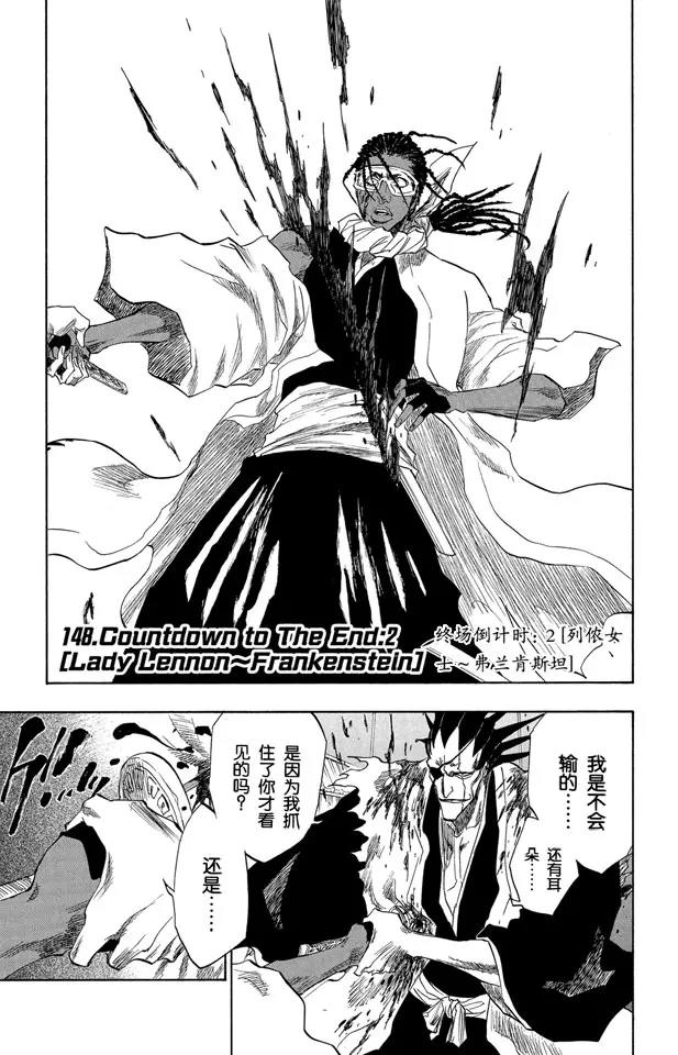 境·界(死神)漫画,第148话 终场倒计时：2 [列侬女士 ~ 弗兰肯斯坦]1图