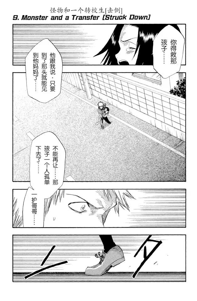 死神境界全集解说漫画,第9话 怪物和一个转校生[击倒]1图