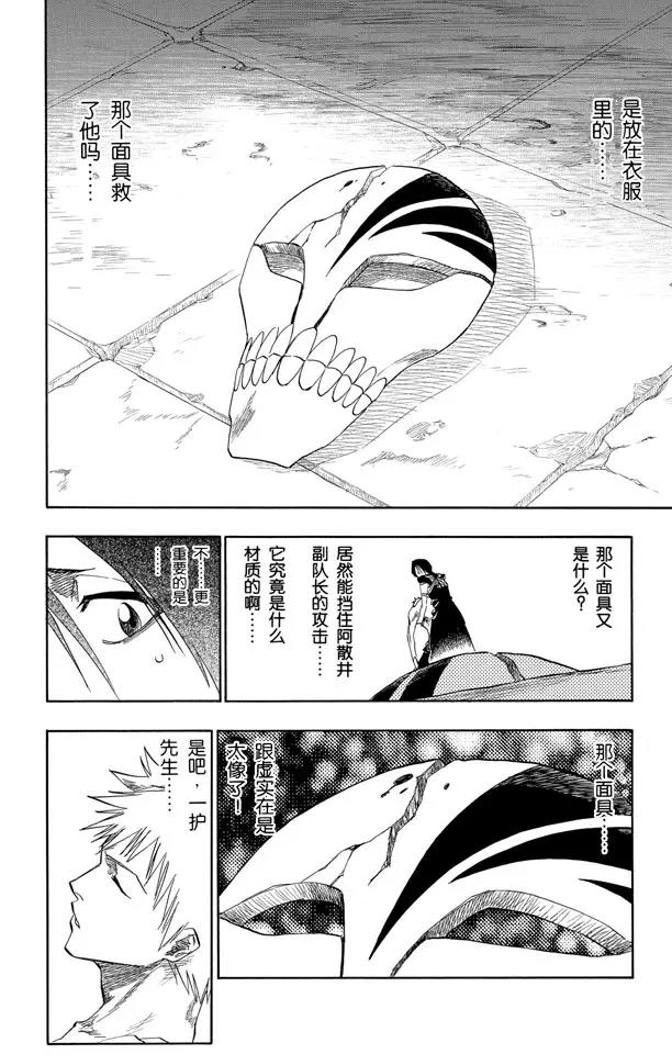 死神境·界漫画全网搜索漫画,第100话 就像岩壁上的花一样4图