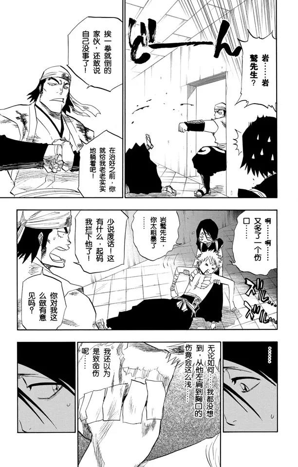 死神境·界漫画全网搜索漫画,第100话 就像岩壁上的花一样3图