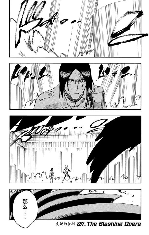 境界死神激斗漫画,第257话 尖锐的歌剧1图