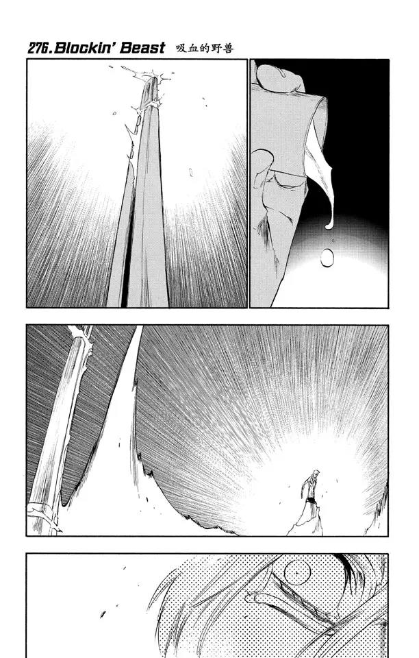 境界死神激斗漫画,第276话 吸血的野兽1图