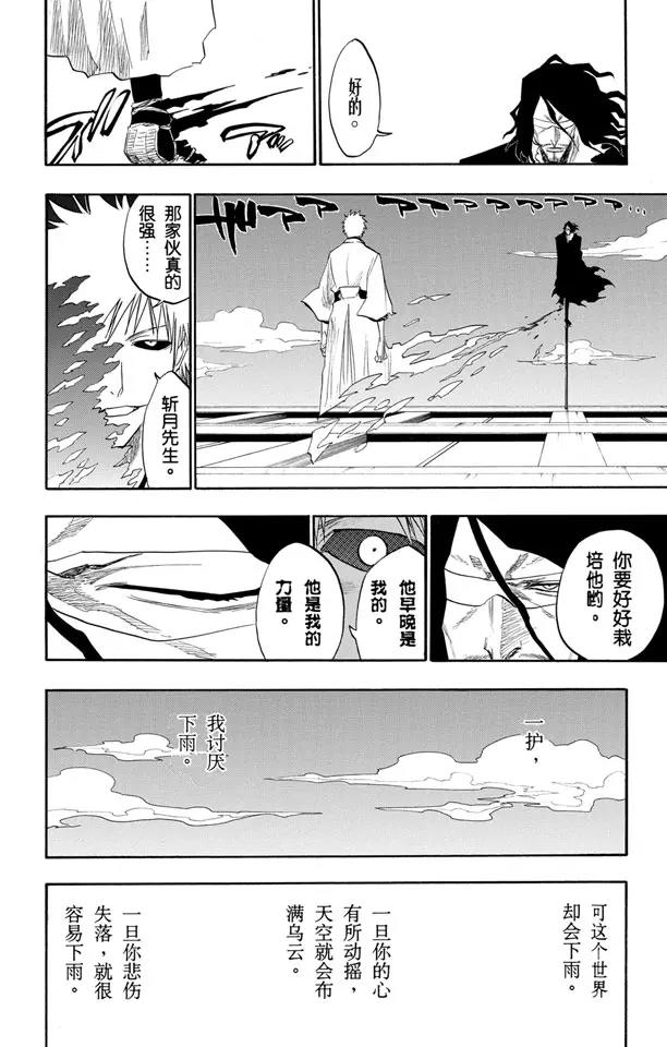 死神境界激斗邀请码漫画,第112话 不死之身2 [复活&狂热]2图