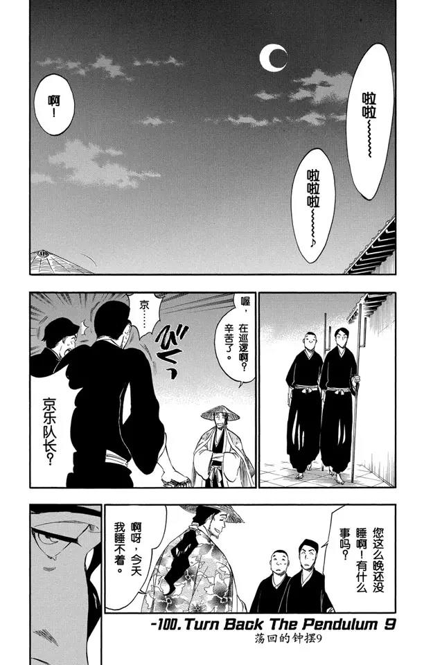 死神境界漫画漫画,番外15 荡回的钟摆91图