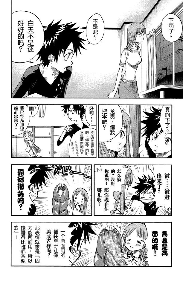 死神境界合集完整版漫画,第24话 单方面的同情2图