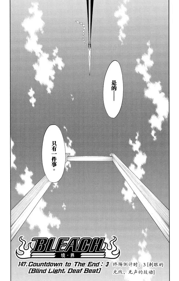 死神境界解说漫画,第147话 终场倒计时：3 [刺眼的光线，无声的鼓动]5图