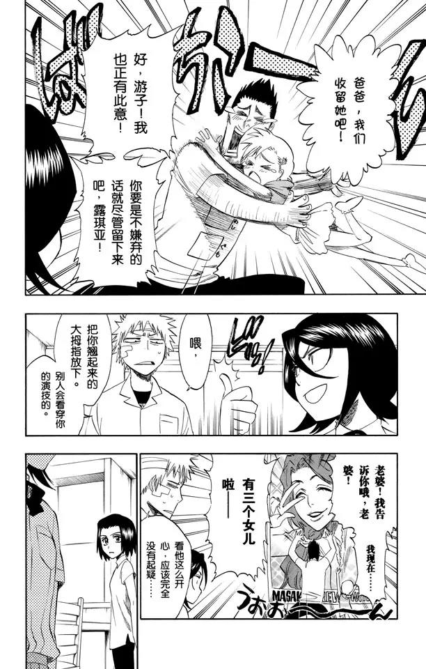 死神境界激斗兑换码漫画,第199话 丑陋2图