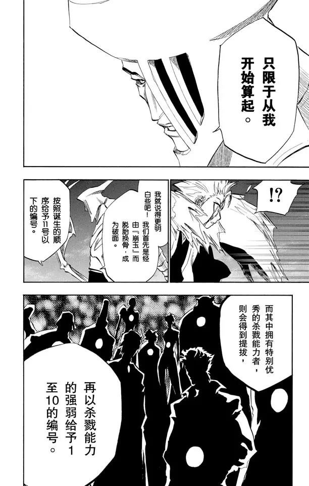死神境界魂之觉醒新手攻略漫画,第209话 限定解除4图