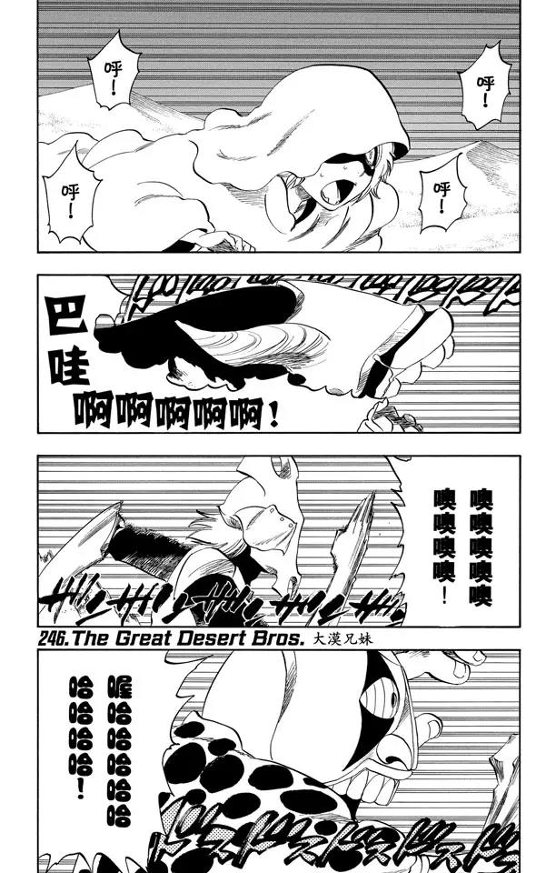 境界死神激斗漫画,第246话 大漠兄妹1图