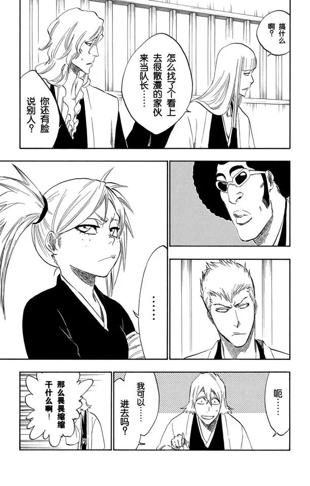 死神境界手游什么时候上线漫画,番外8 荡回的钟摆25图