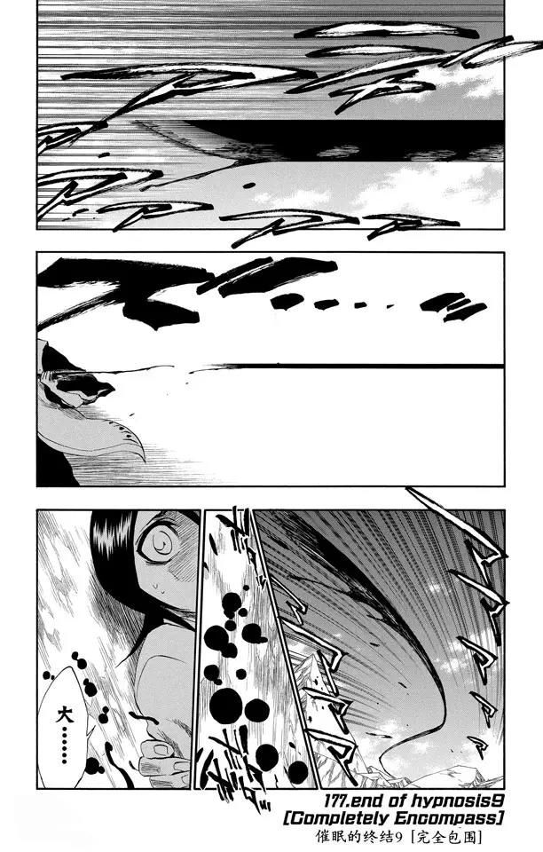 死神境界ur漫画,第177话 催眠的终结9[完全包围]1图