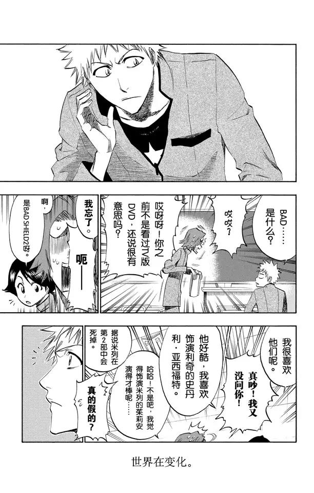 死神境界剧场版漫画,番外4 side-A3图
