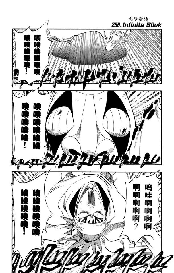 死神境界游戏漫画,第256话 无限滑溜1图