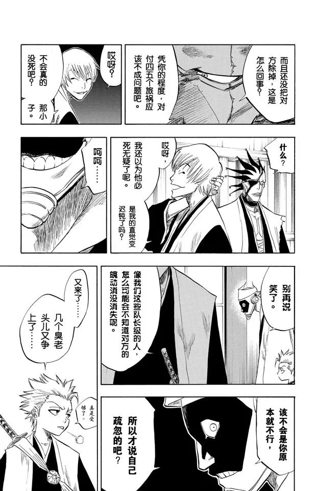 死神境界ur漫画,第82话 冲突的篇章3图