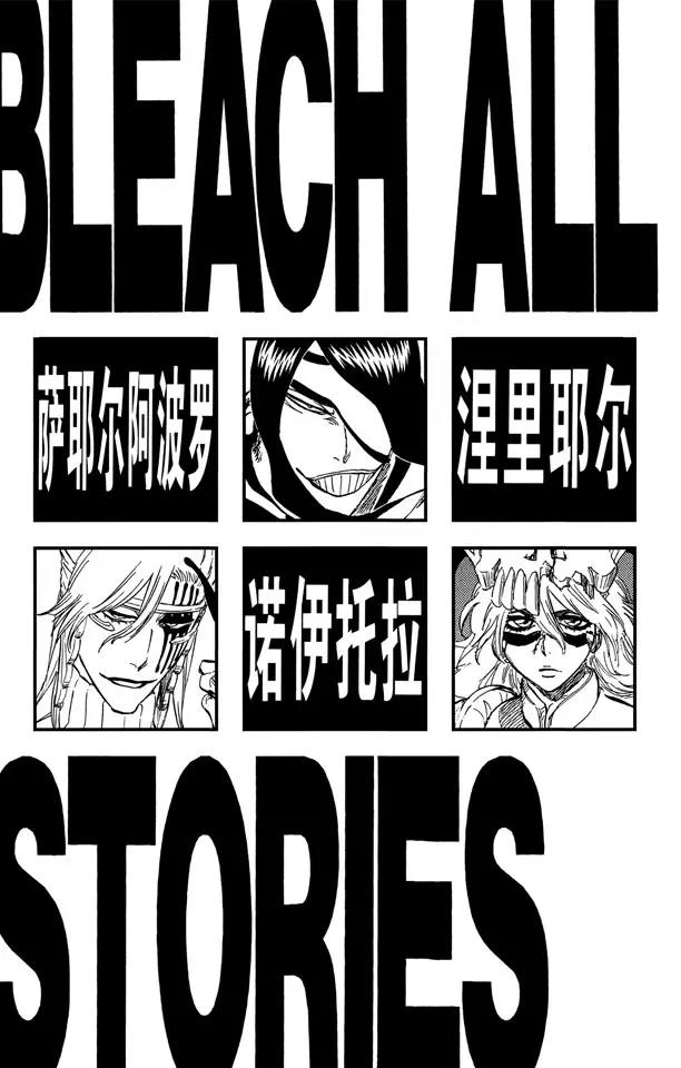 死神境界剧场版漫画,第296话 改变又改变5图