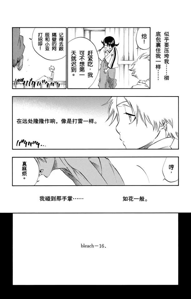 死神境界解说漫画,番外6 死在冰原5图
