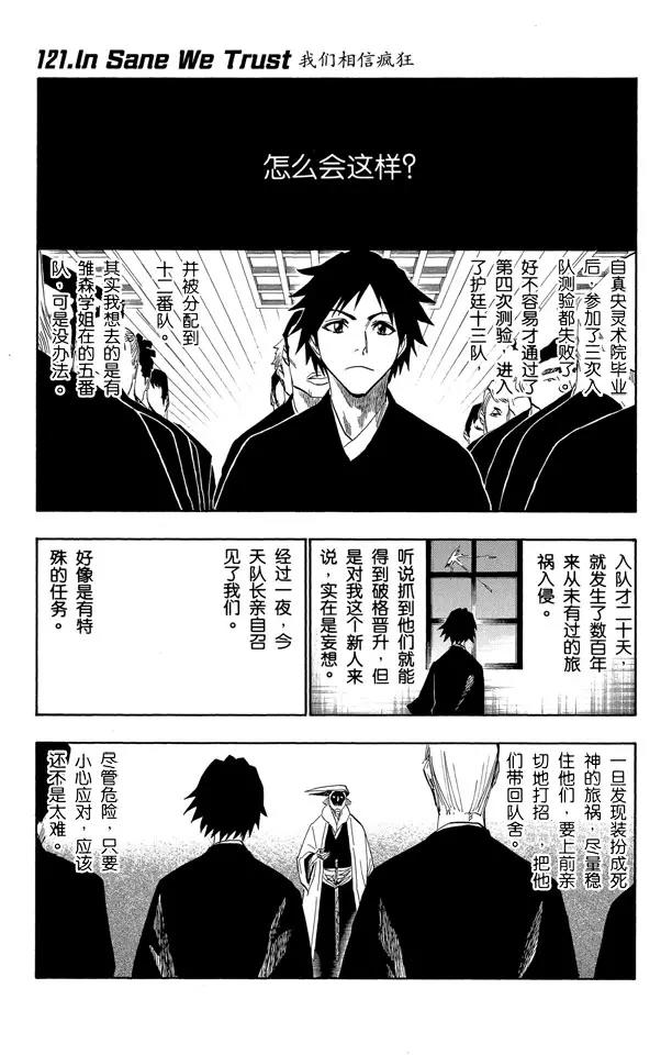 死神境·界漫画全网搜索漫画,第121话 我们相信疯狂1图