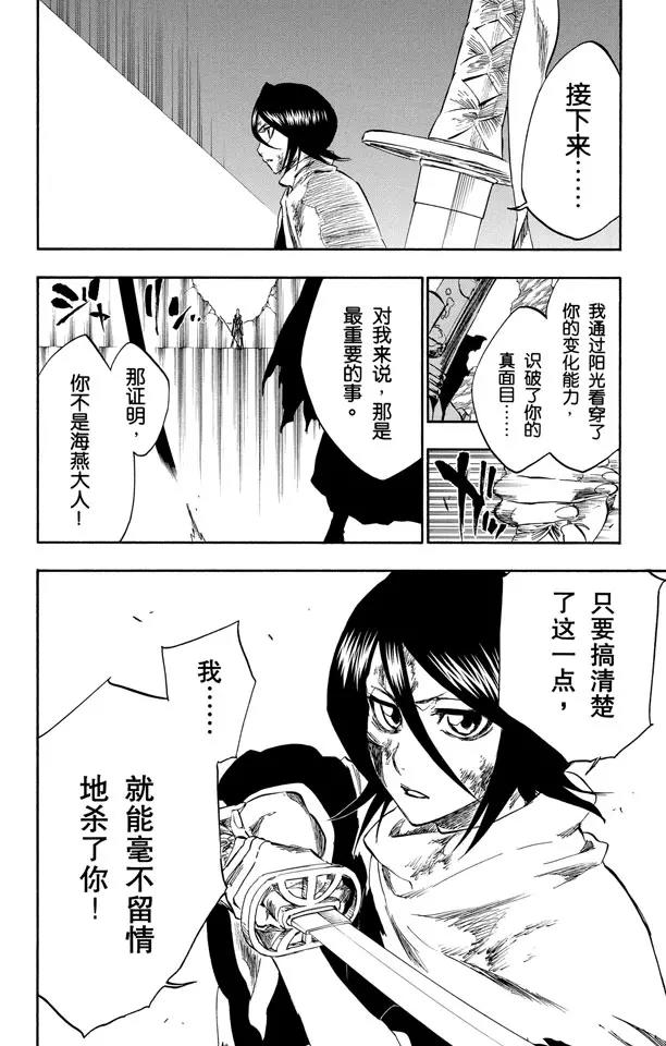死神境界1游戏哪里下载漫画,第267话 虚的大军4图