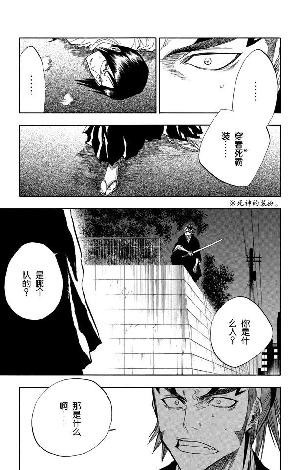 死神境界全集解说漫画,第54话 不必问姓名的孩子1图