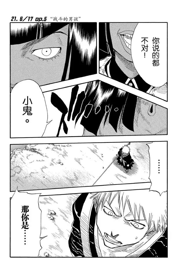 死神境界真人版漫画,第21话 战斗的男孩1图