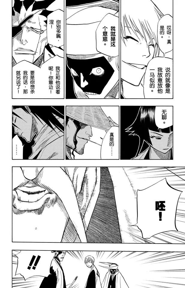 死神境界ur漫画,第82话 冲突的篇章4图