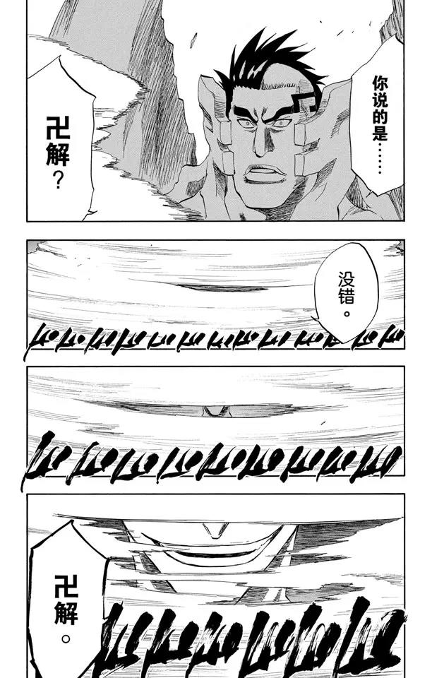 死神境界全集免费漫画漫画,第205话 不走运！4[凶残的怪物]3图