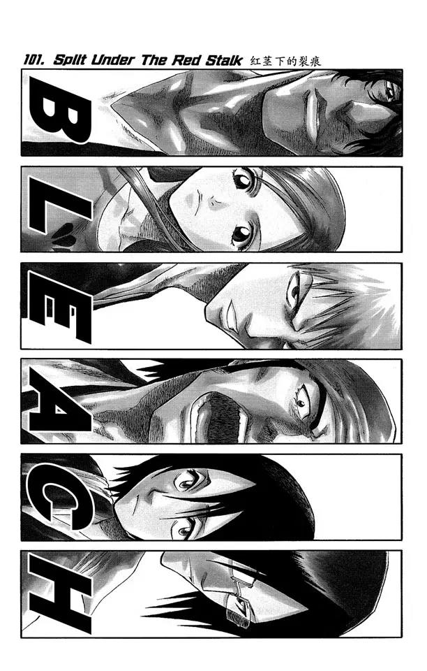 死神境界合集完整版漫画,第101话 红茎下的裂痕1图