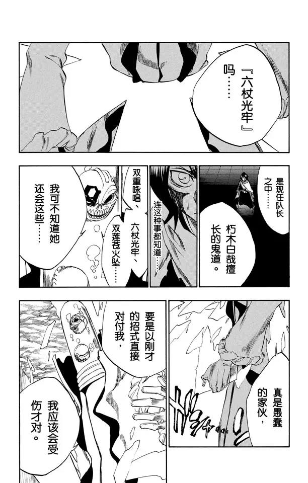 死神境界1游戏哪里下载漫画,第267话 虚的大军3图