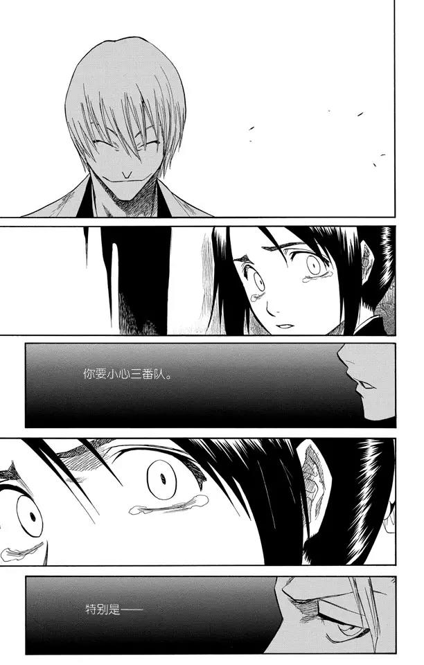 死神境界合集完整版漫画,第101话 红茎下的裂痕5图
