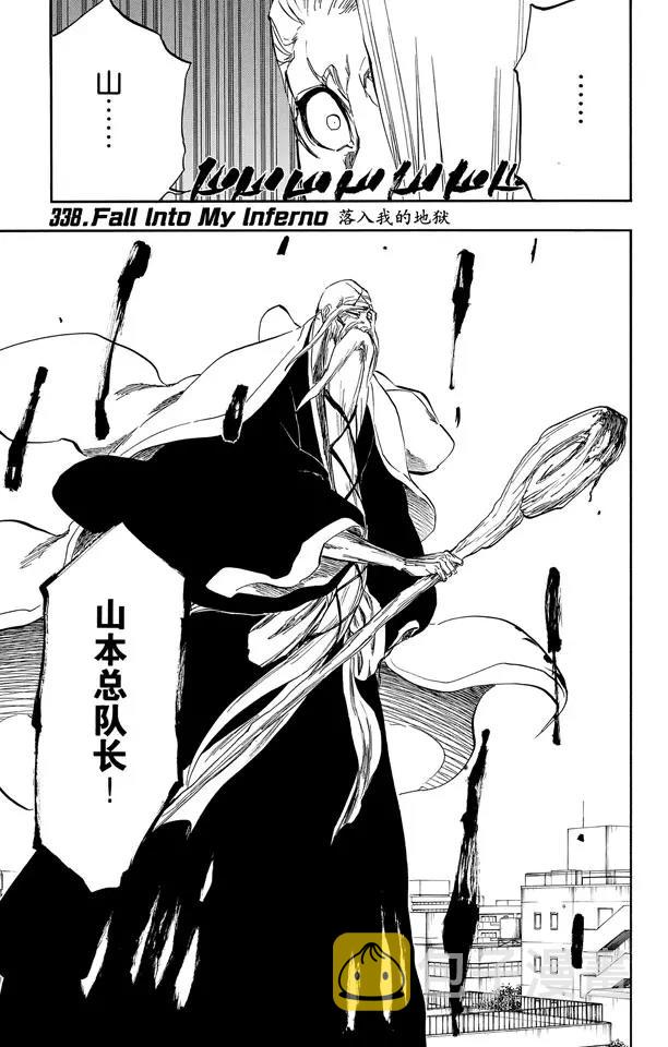 死神境界激斗邀请码漫画,第338话 落入我的地狱1图