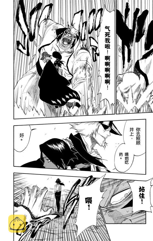 死神境界剧场漫画,第194话 征服者5[垃圾]4图