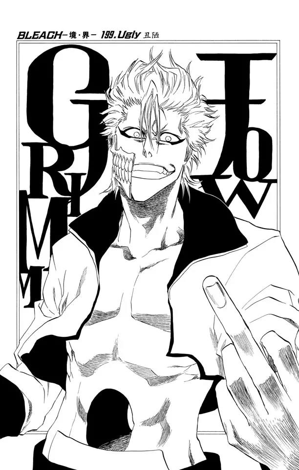死神境界激斗兑换码漫画,第199话 丑陋4图