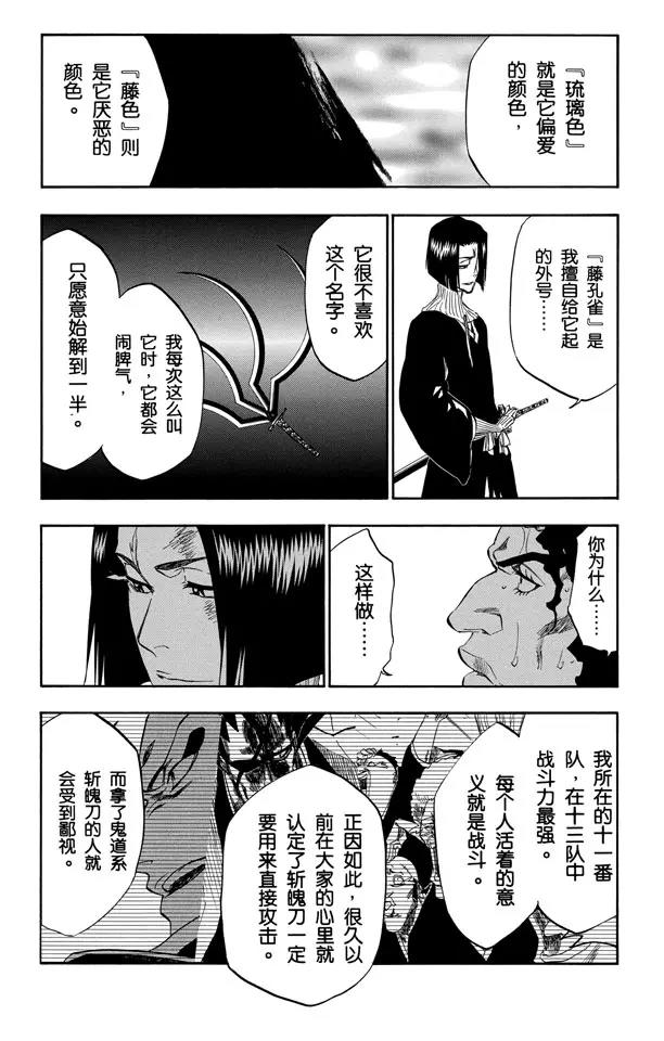 死神境界真人版漫画,第322话 玫瑰下的誓言5图