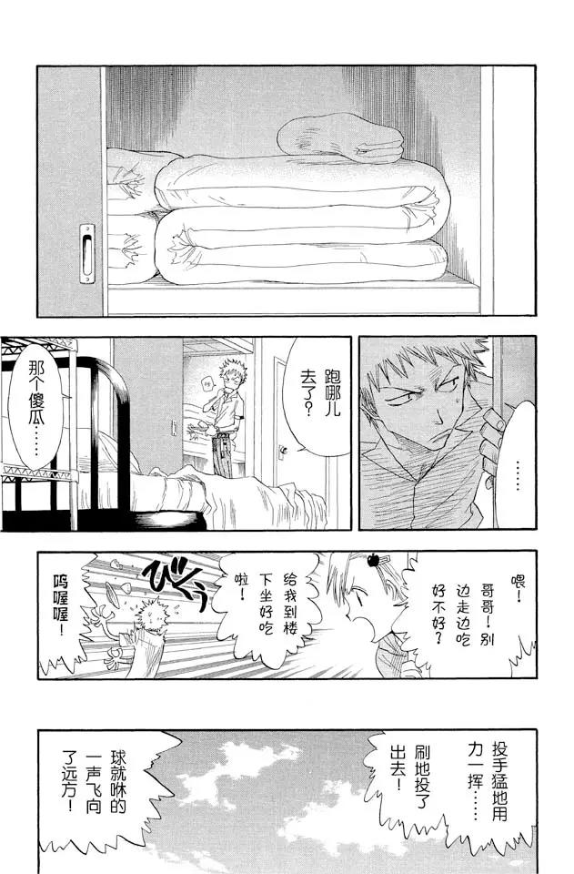 死神境界游戏漫画,第13话 劣质品5图