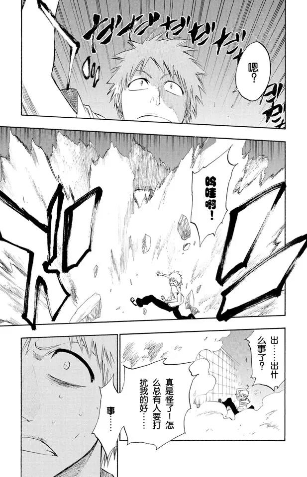 死神境界合集完整版漫画,第185话 做我的同伴吗？3图