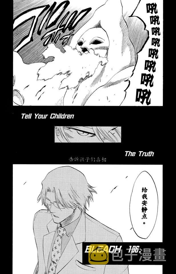 境界死神激斗漫画,第186话 告诉孩子们真相4图