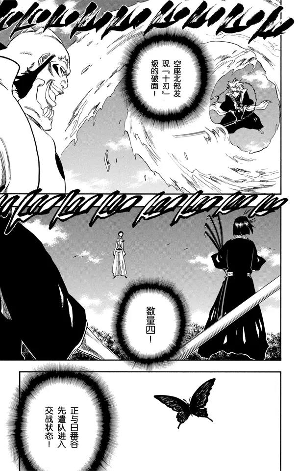 死神境界漫画漫画,第231话 引发虚化的力量3图