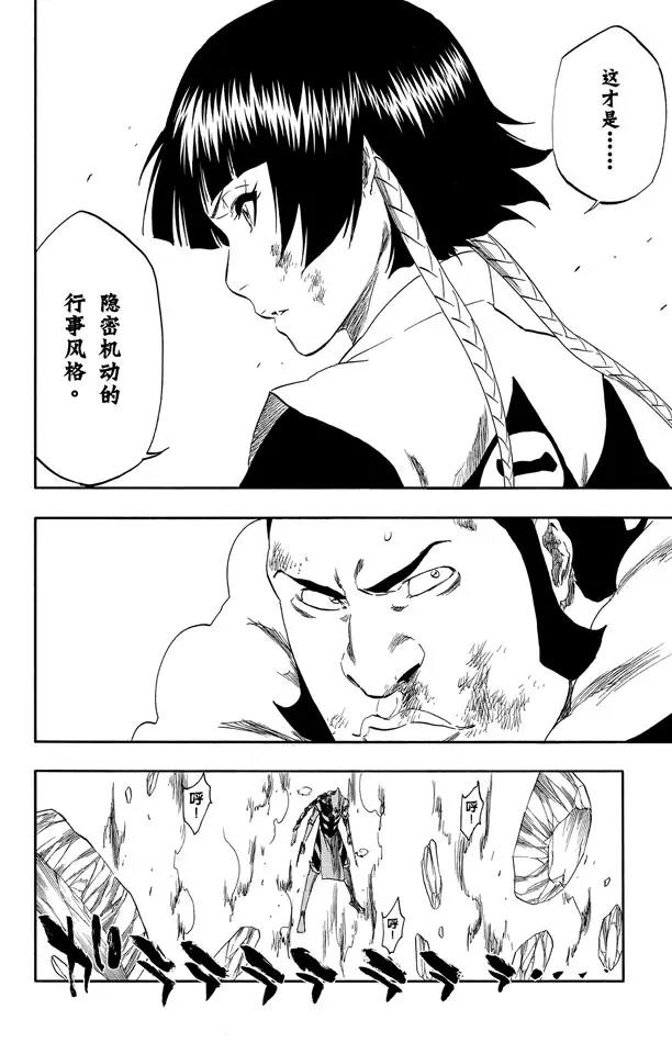 死神境界激斗邀请码漫画,第333话 灰烬&火怪4图