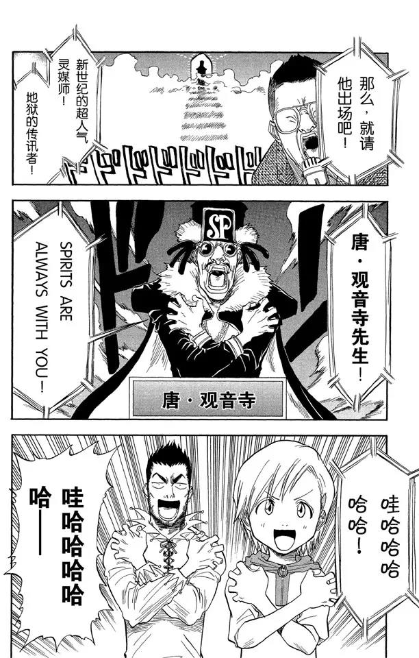 死神境界剧场版漫画,第27话 灵魂并不总与我们同在2图