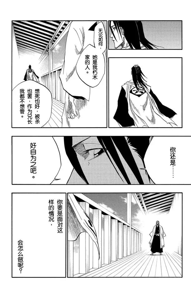死神境界1游戏哪里下载漫画,第134话 雨中的回忆2 op.2 “渴求庇护”4图