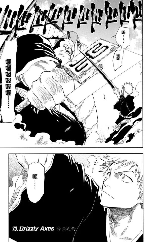 境界·死神23漫画,第73话 斧头之雨1图
