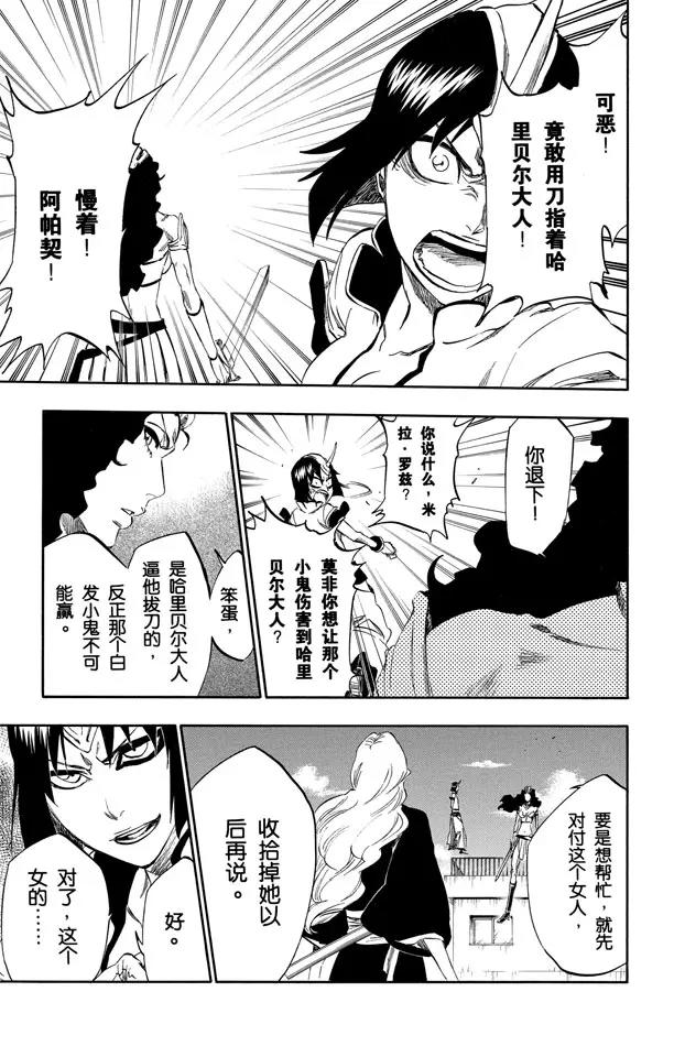 死神境·界漫画漫画,第330话 交叉之刃5图